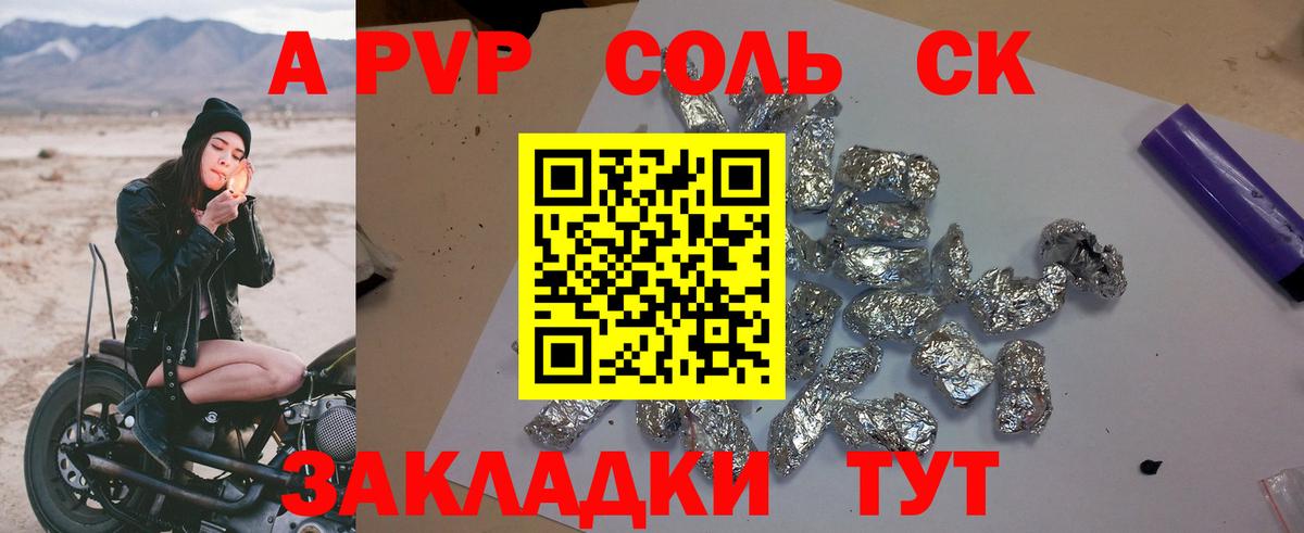 Alfa_PVP крисы CK  Вход с VPN  Альфа ПВП СК  Электросталь  A-PVP кристаллы 