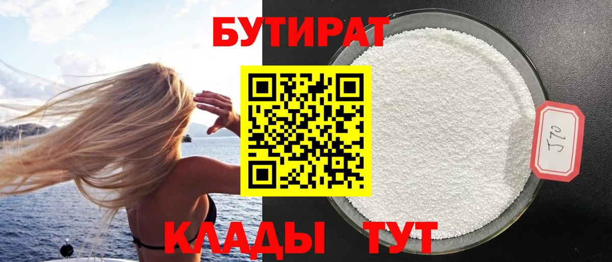 БУТИРАТ вода Электросталь