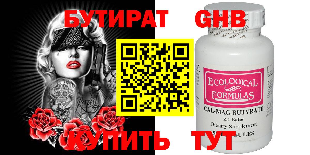 Электросталь  Бутират оксибутират  Вход с VPN 