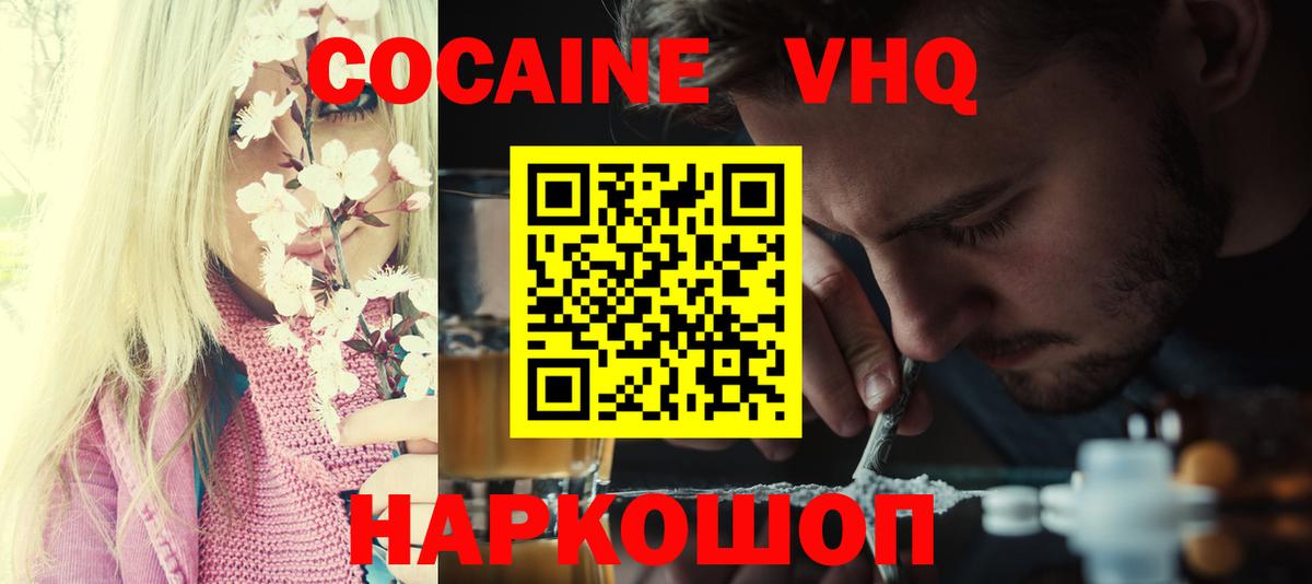КОКАИН 99%  наркота  КОКАИН  Электросталь  КОКАИН Fish Scale  Вход с VPN 