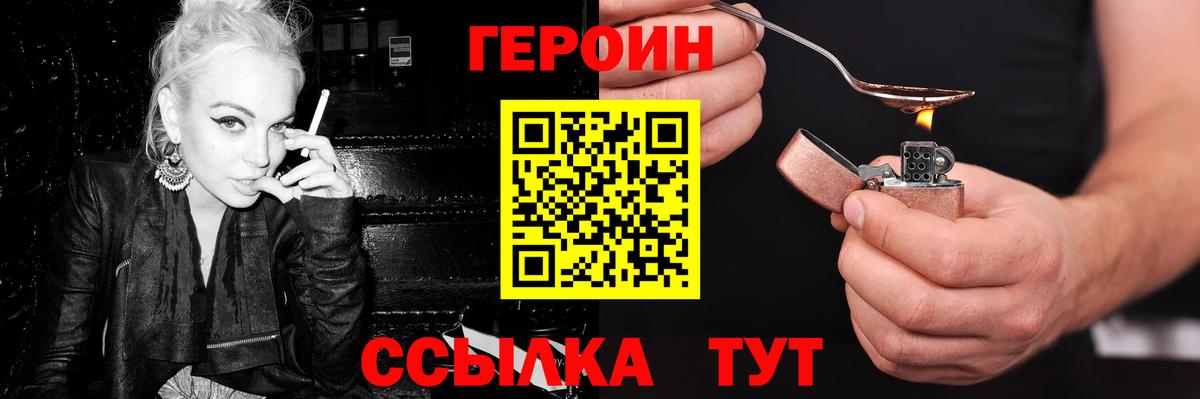 Героин VHQ Электросталь